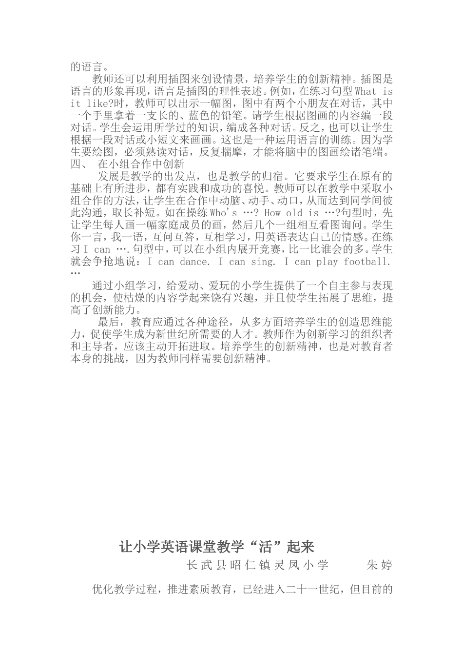 浅谈在小学英语教学中学生创新思维的培养_第2页