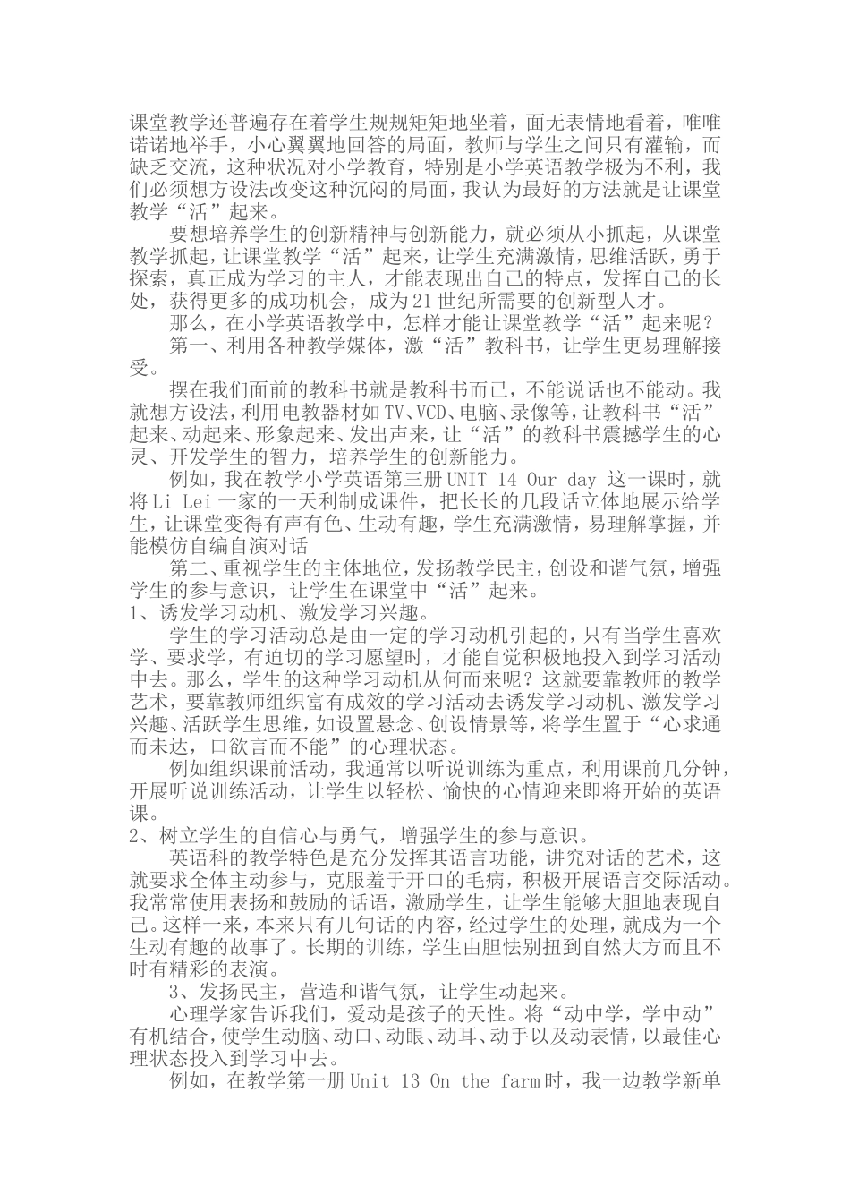 浅谈在小学英语教学中学生创新思维的培养_第3页