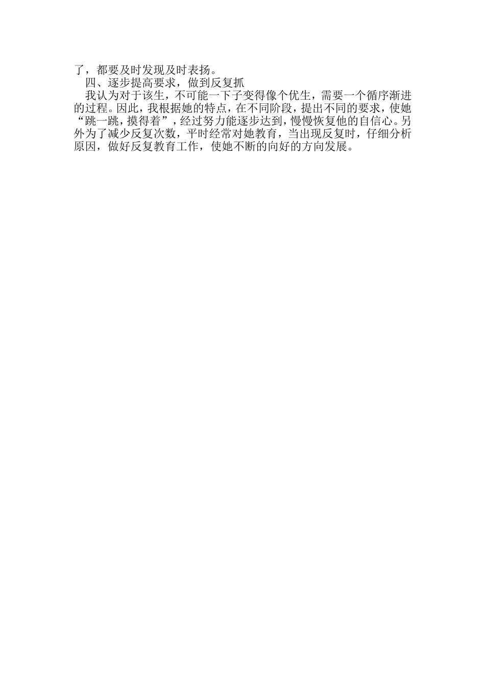 帮扶学困生的几点做法_第2页