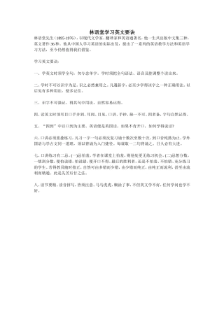 林语堂学习英文要诀