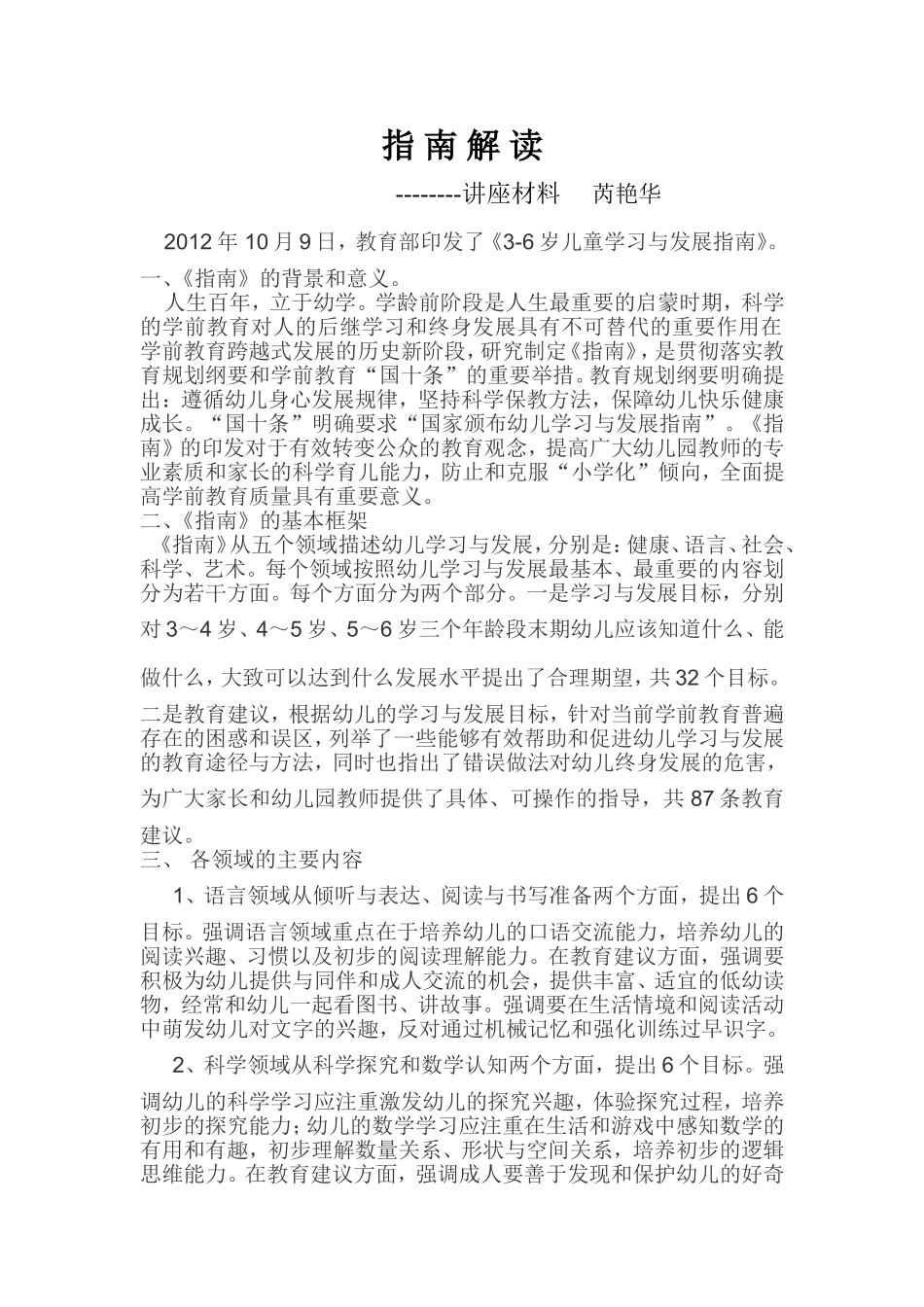 家长培训材料_第1页