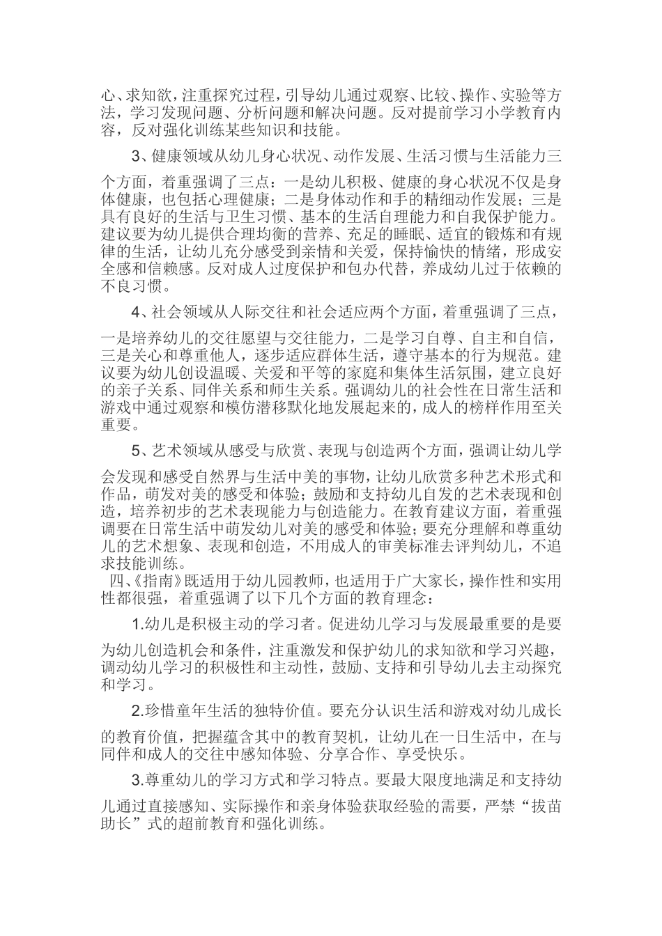 家长培训材料_第2页