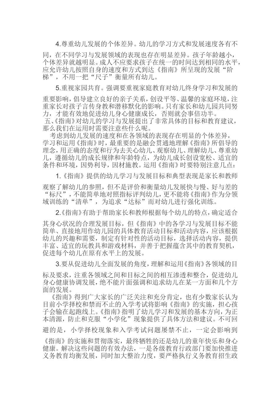 家长培训材料_第3页