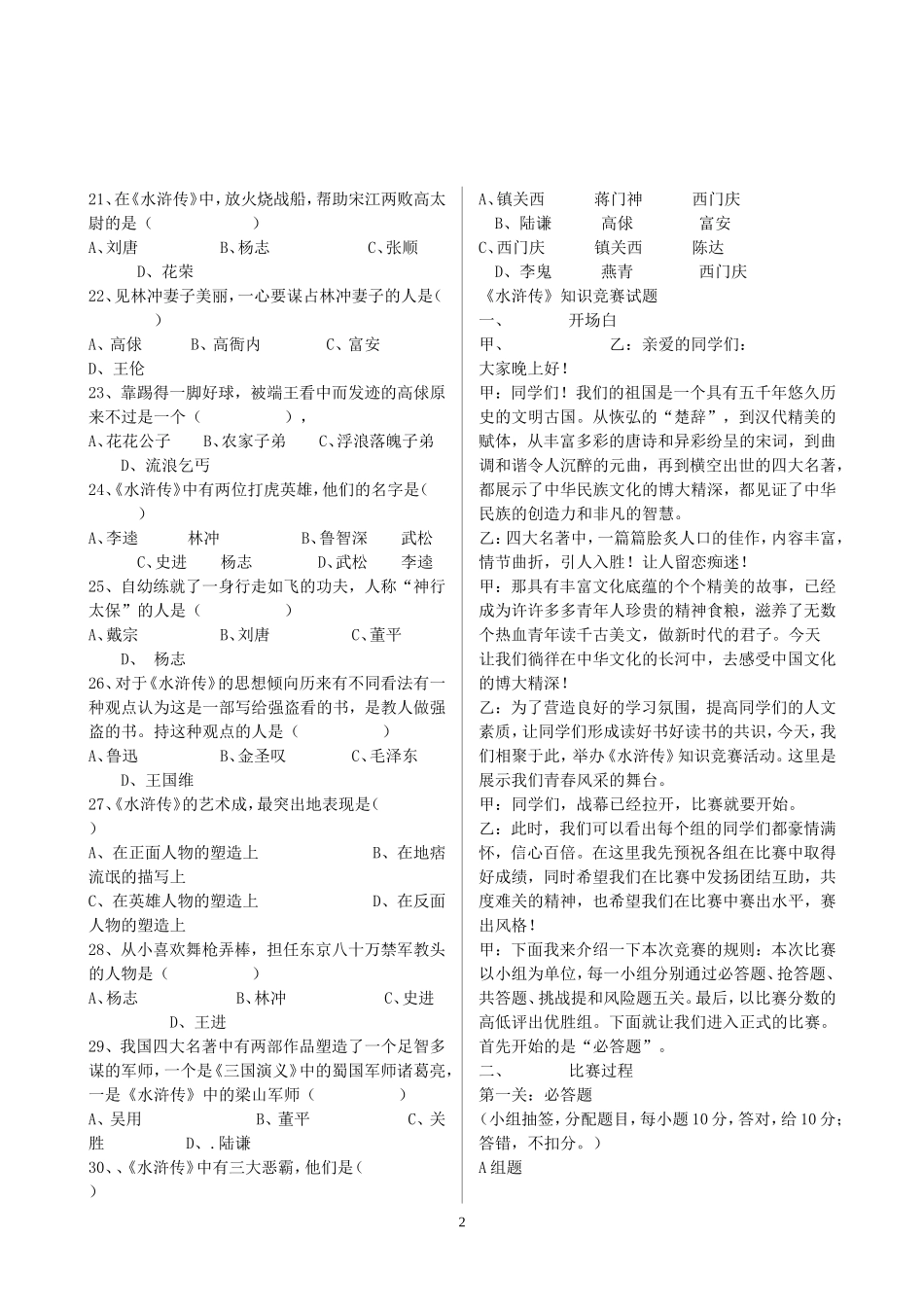 水浒传知识竞赛_第2页