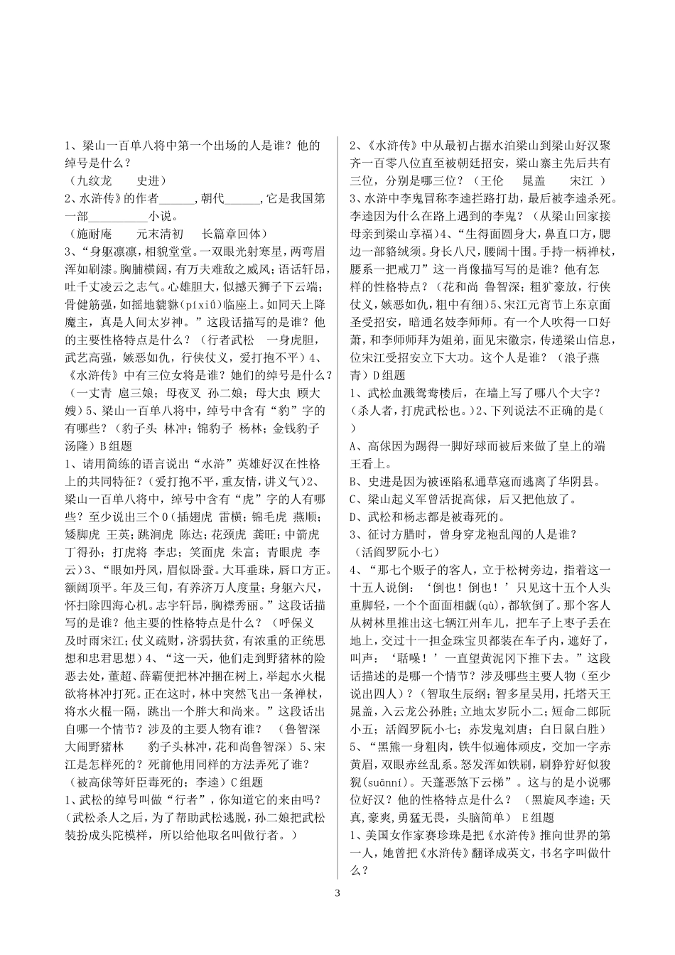 水浒传知识竞赛_第3页