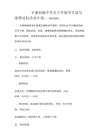 读写姿势达标计划