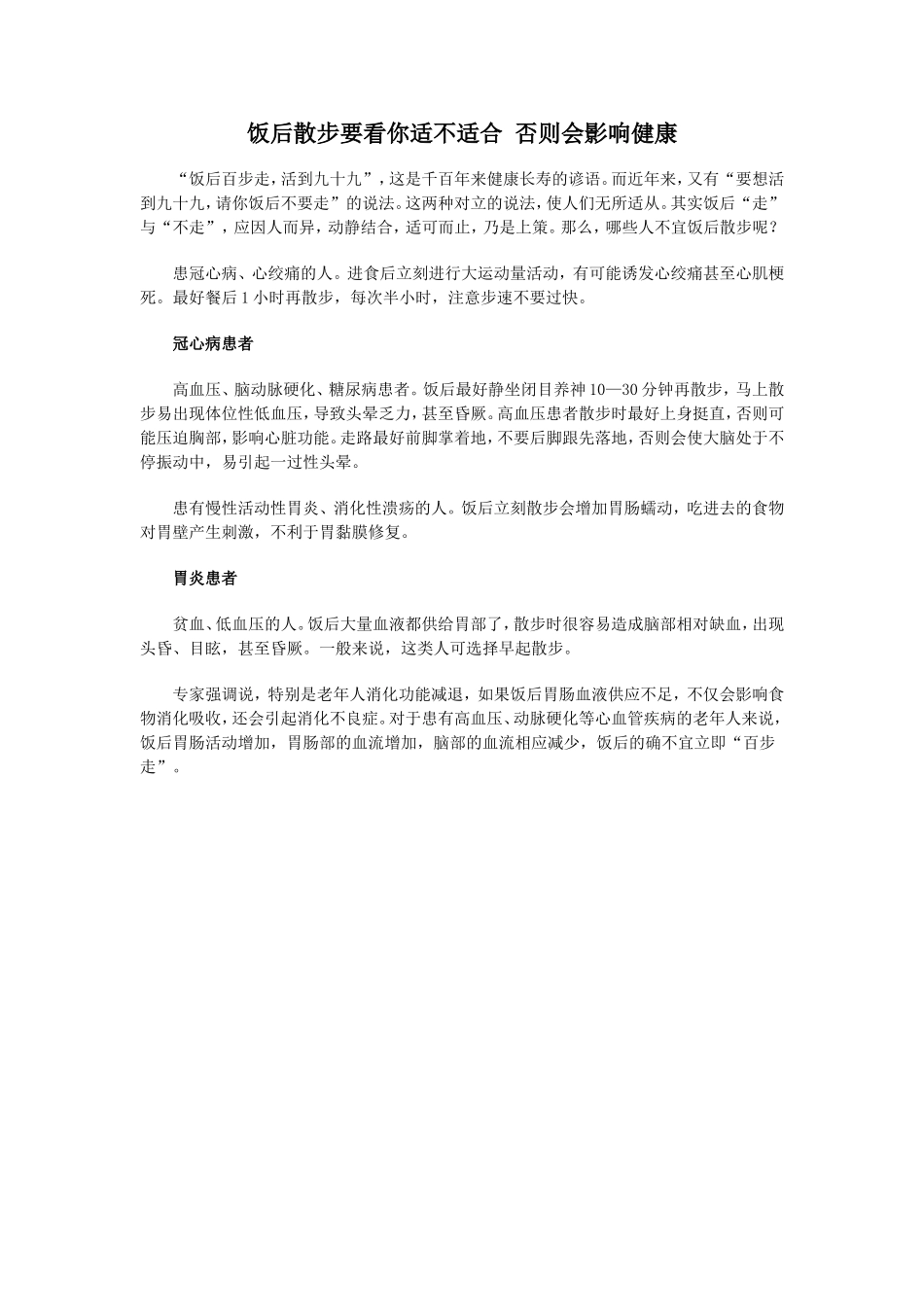 饭后散步要看你适不适合否则会影响健康_第1页