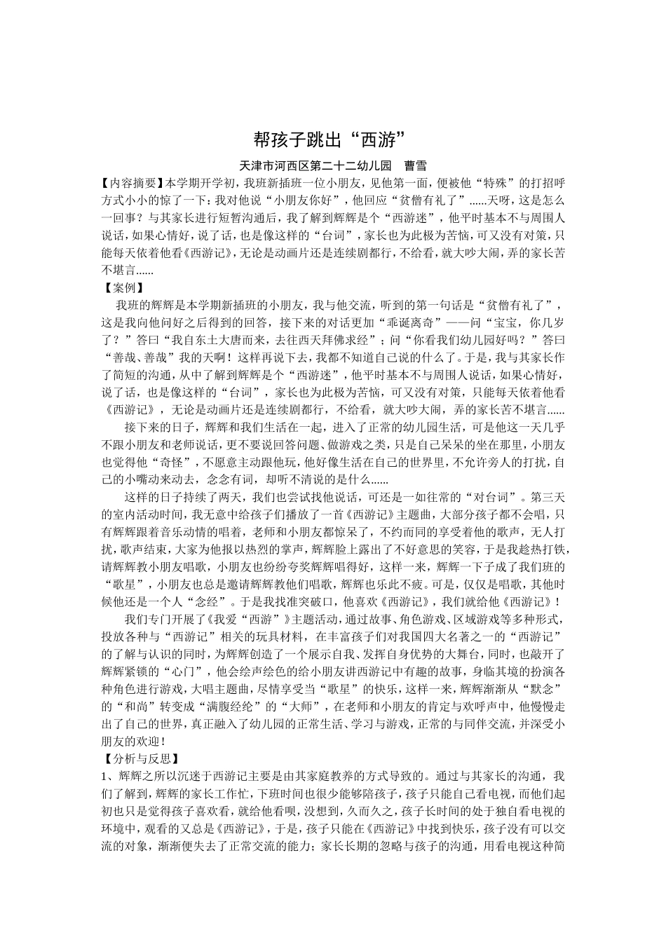 帮孩子跳出“西游”_第2页