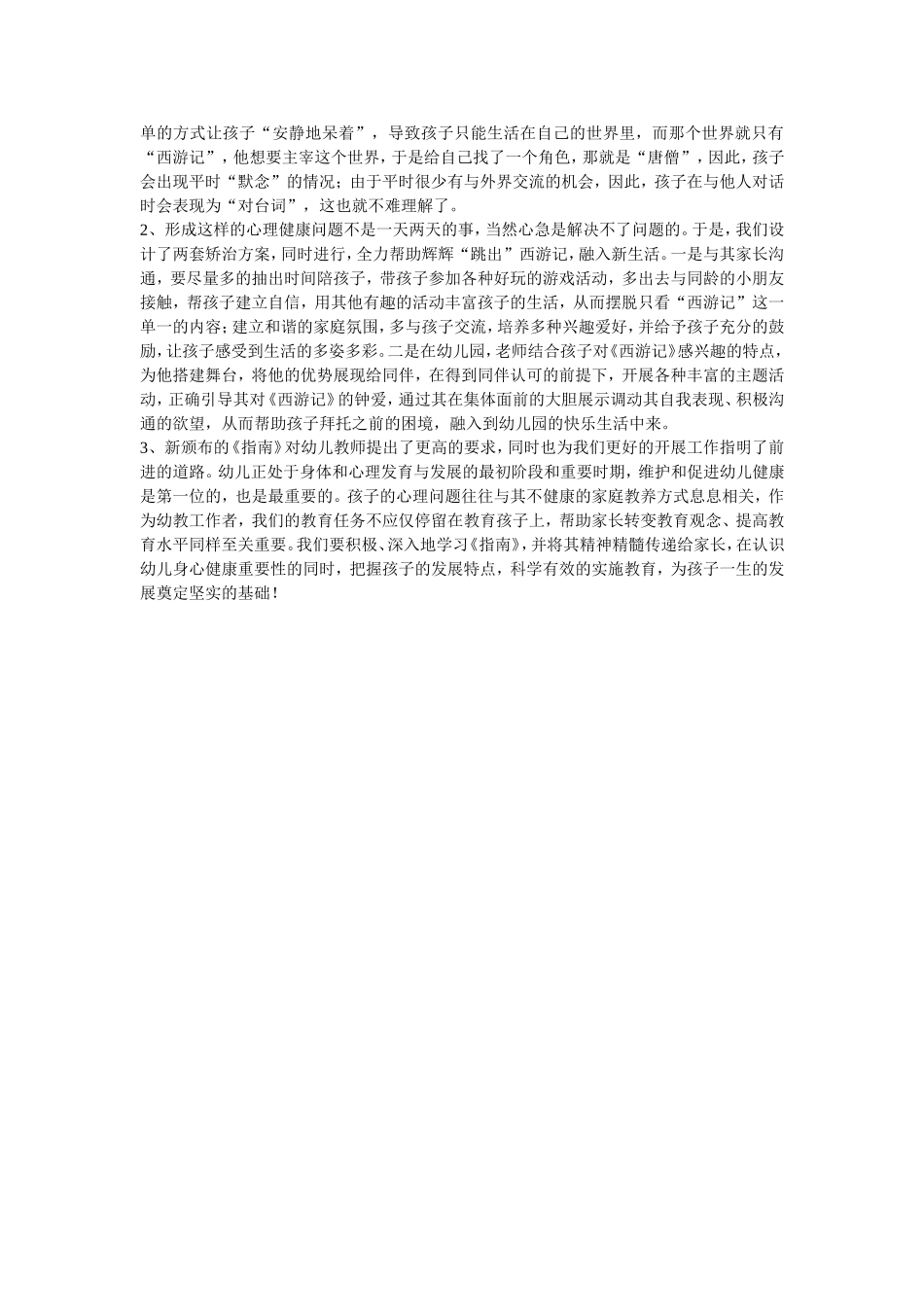 帮孩子跳出“西游”_第3页