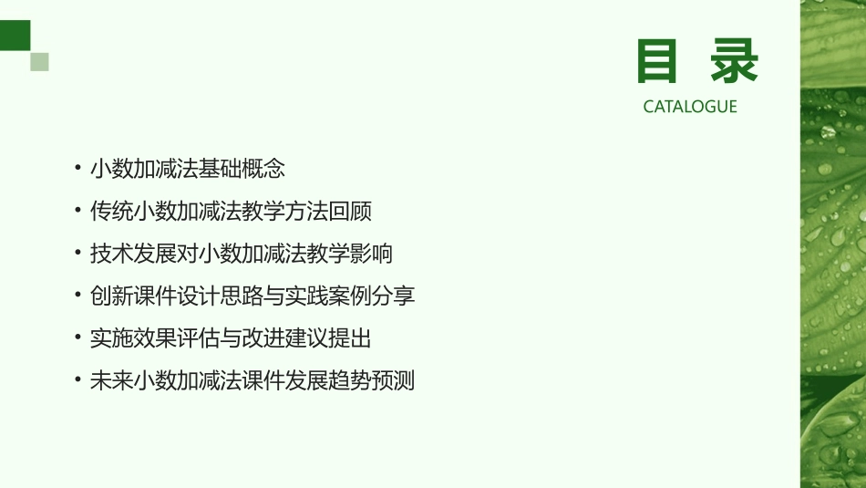 基于2024年技术发展的小数加减法课件创新研究_第2页