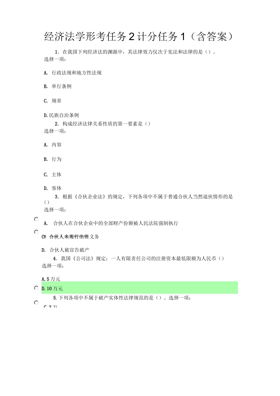 经济法学形考任务2计分任务1(含答案)_第1页