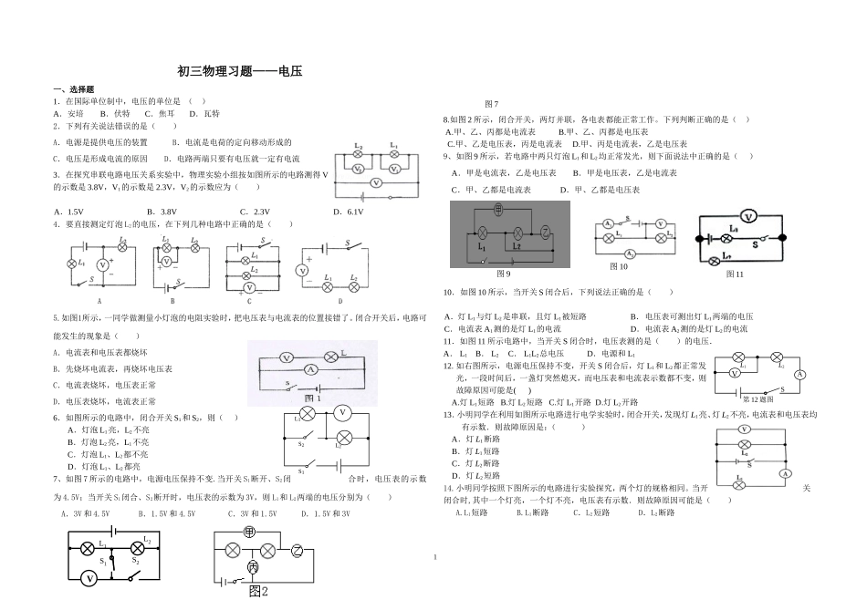 初三物理习题——电压_第1页