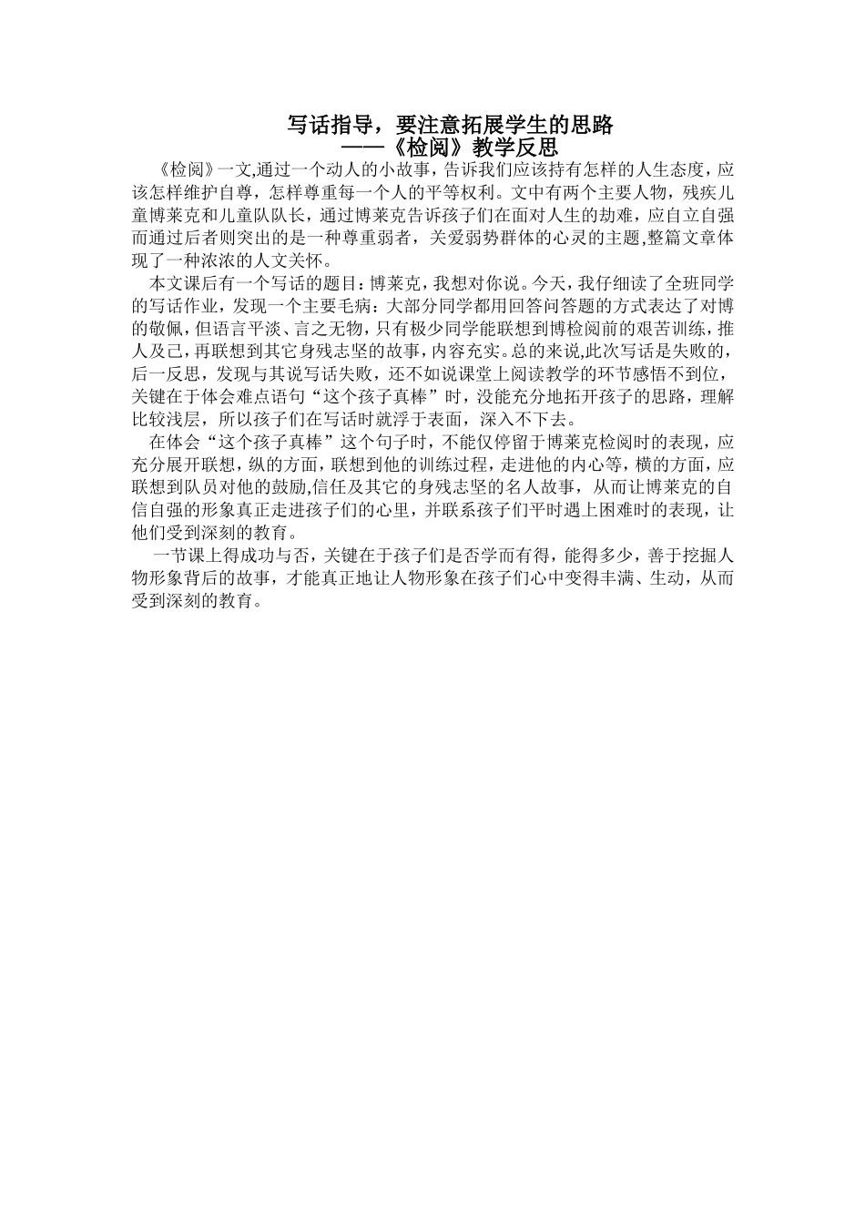 《检阅》教学反思_第1页