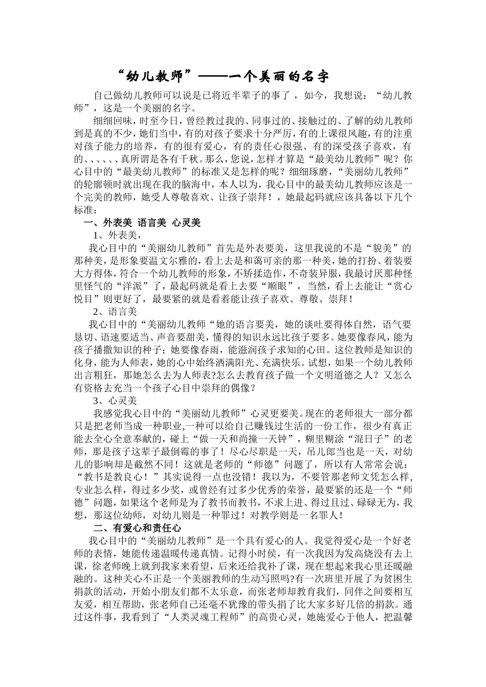 幼儿教师 (2)_第1页