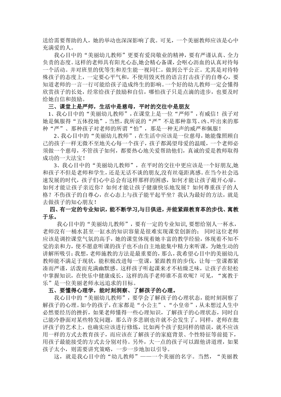 幼儿教师 (2)_第2页