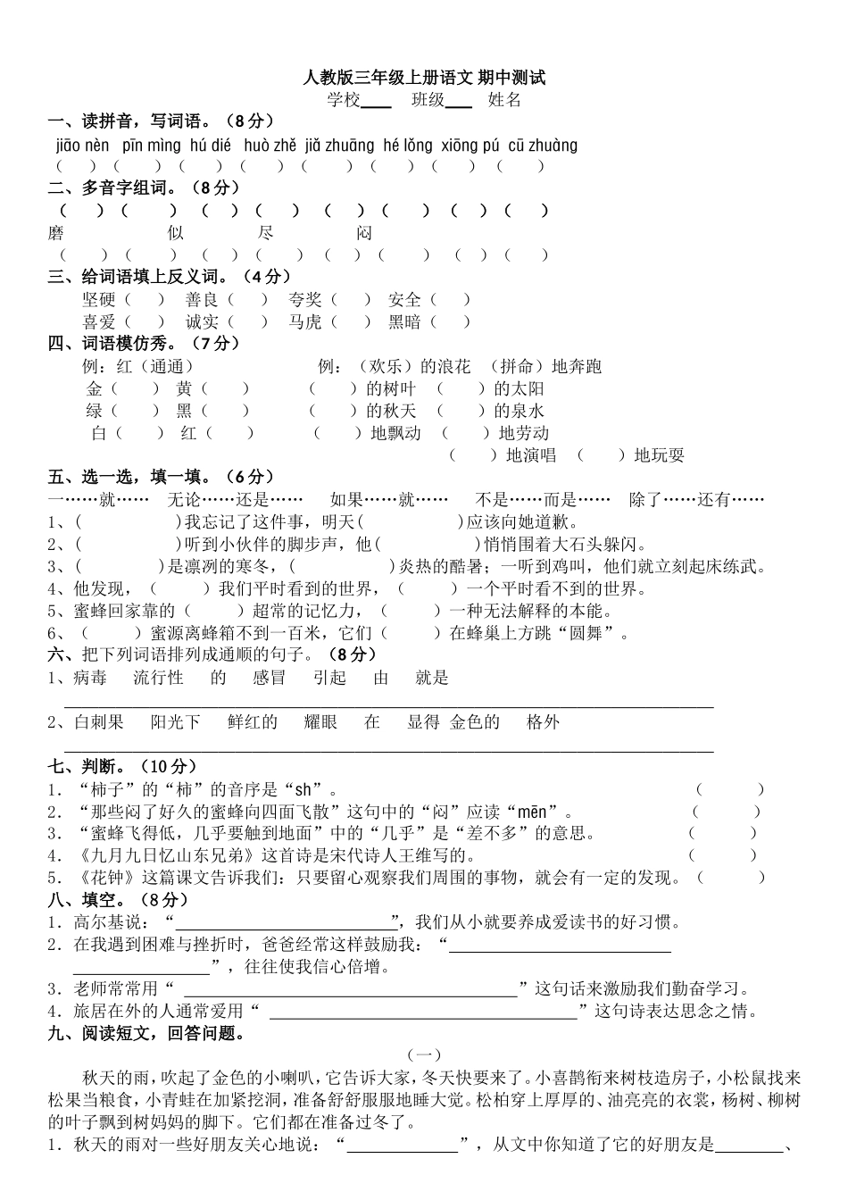 期中试卷（已用）_第1页