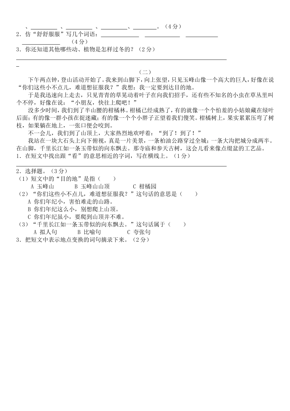 期中试卷（已用）_第2页