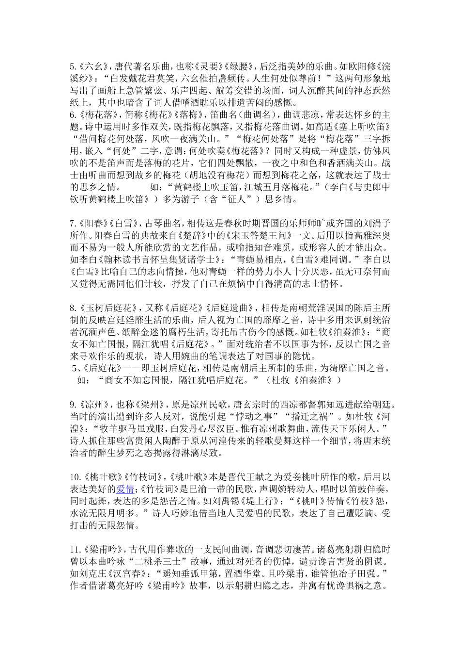 古诗词中常见乐曲名解读_第2页