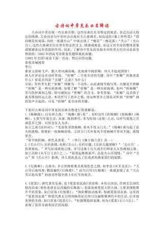 古诗词中常见乐曲名解读