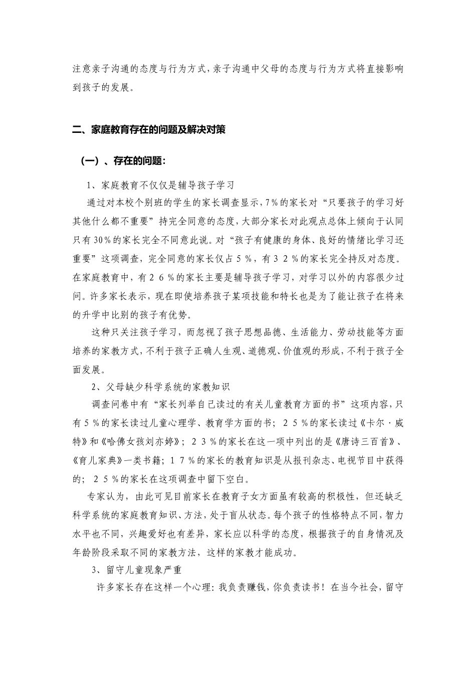 家庭教育对中学生习惯养成的影响_第2页