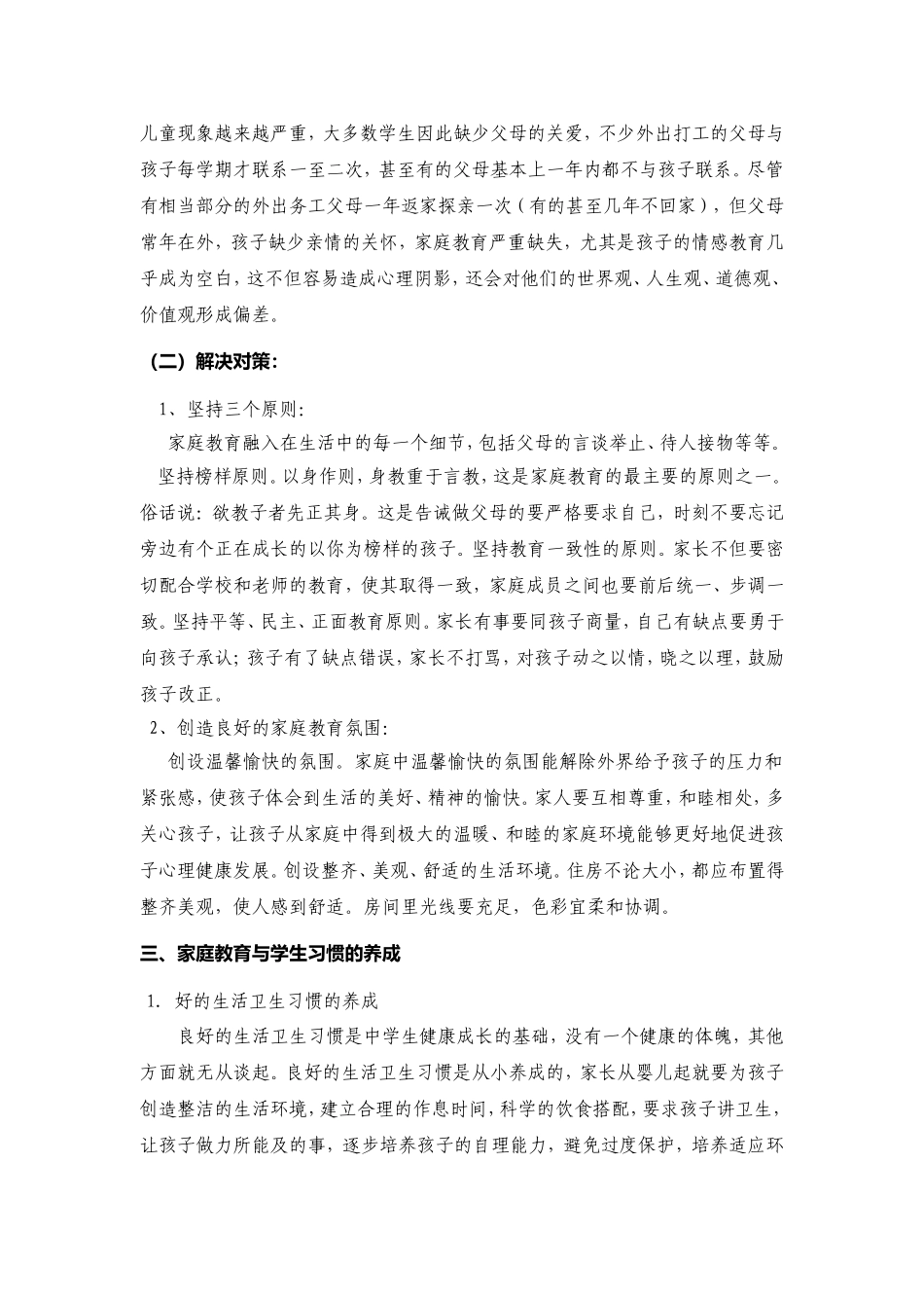 家庭教育对中学生习惯养成的影响_第3页