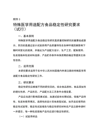 稳定性试验方案