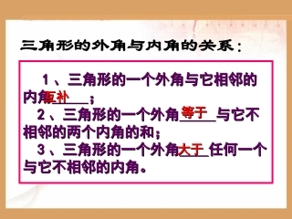 多边形优质课件