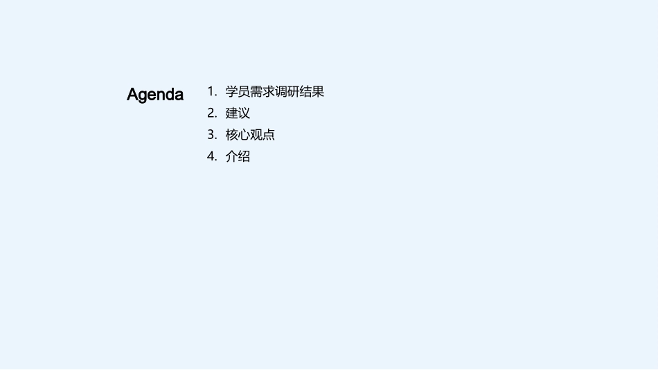 互联网学习：透视学员需求-洞察教育市场，满足学员多元化需求_第2页
