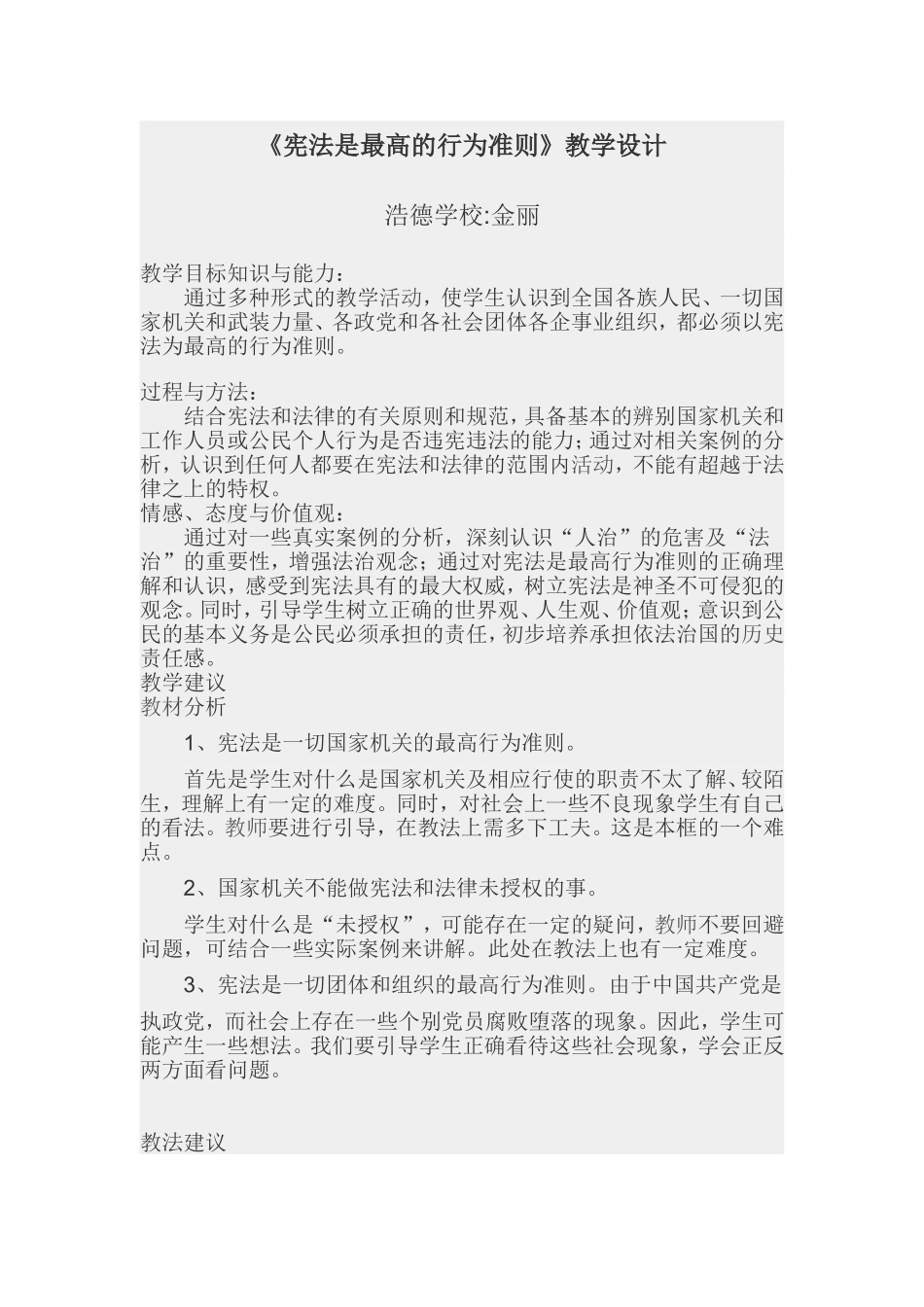 宪法是最高的行为准则_第1页