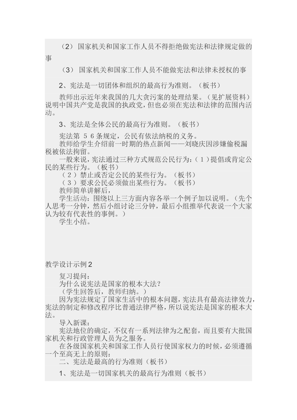 宪法是最高的行为准则_第3页