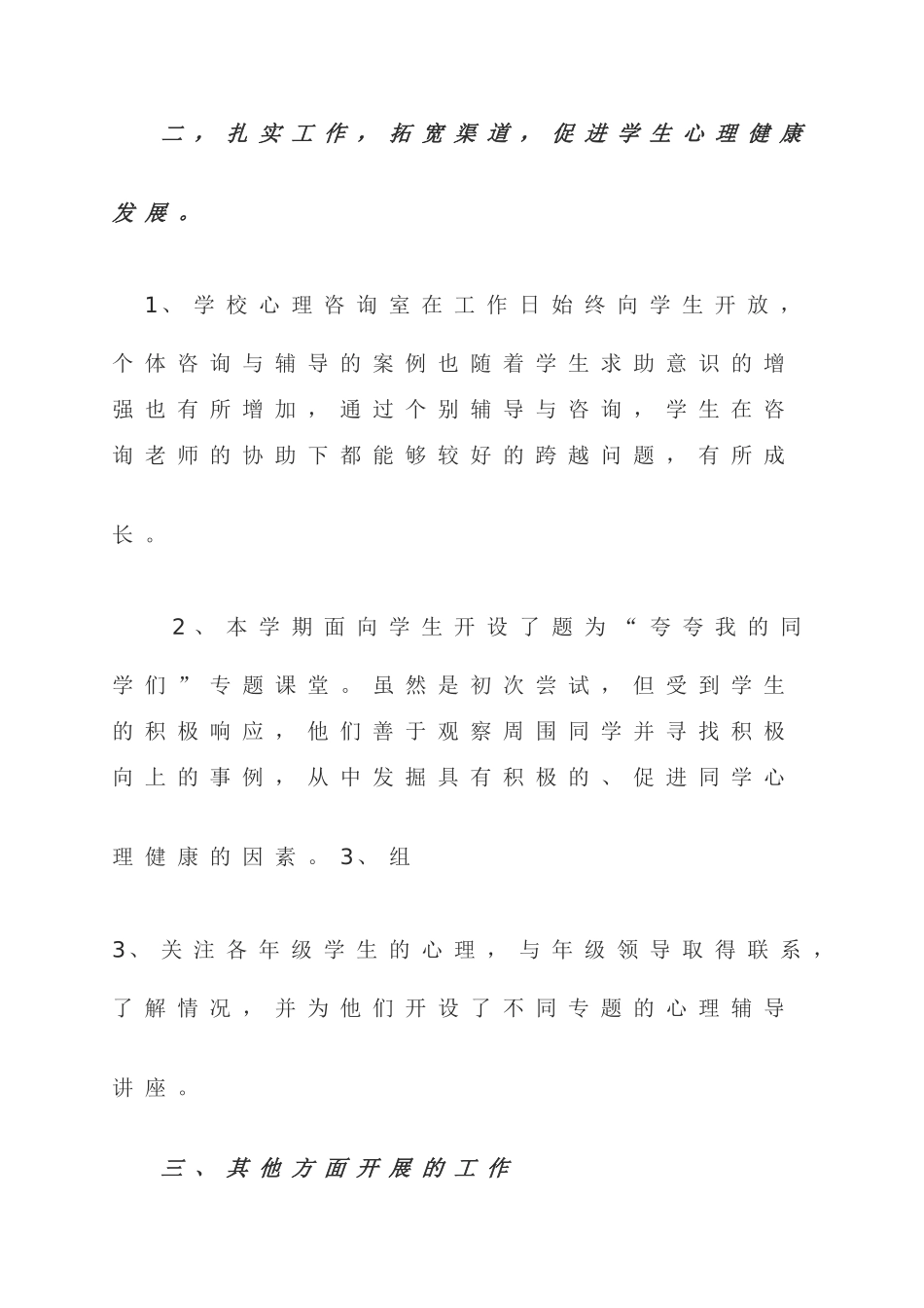 心理健康教育工作总结_第2页