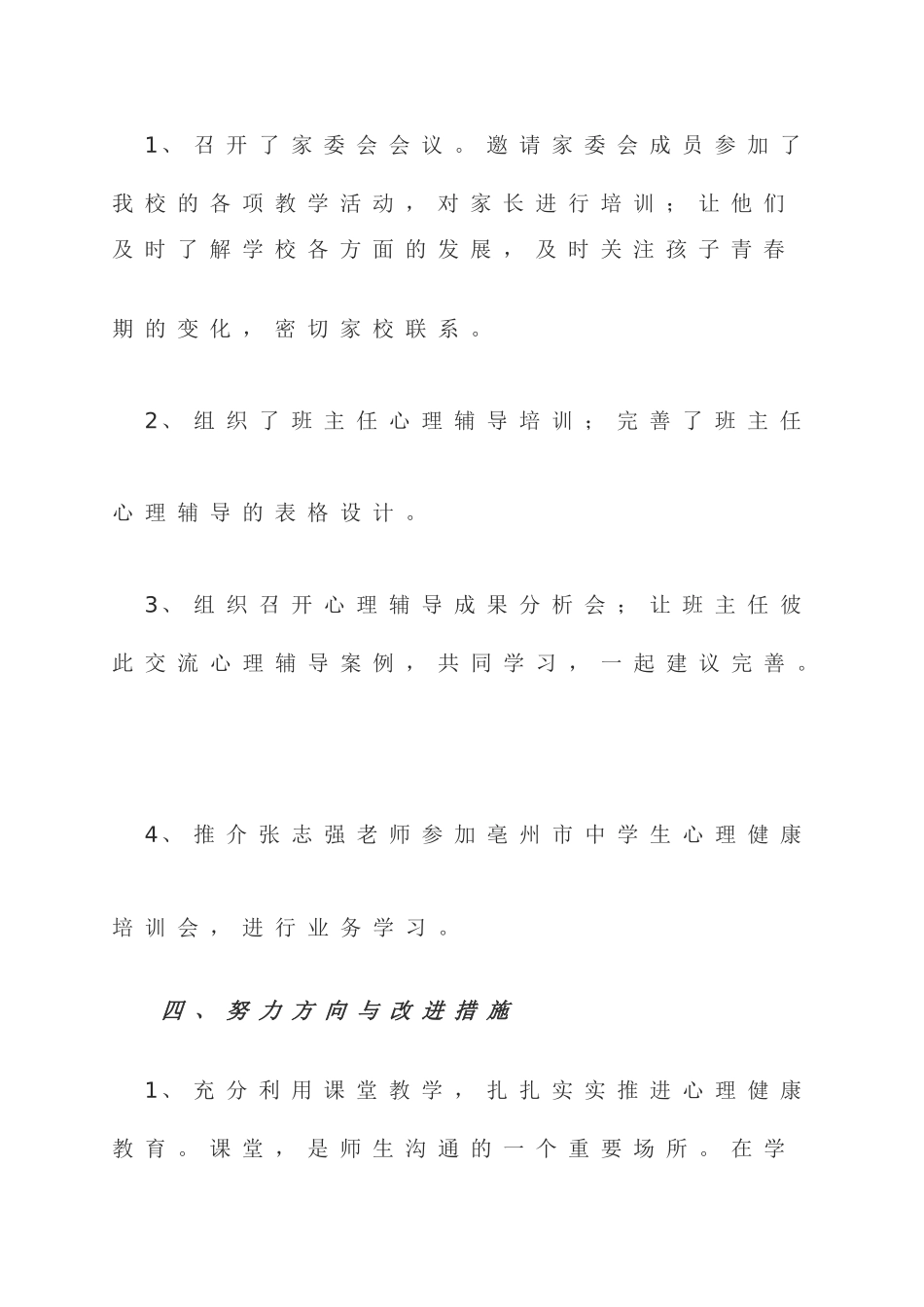 心理健康教育工作总结_第3页