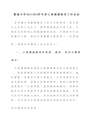 心理健康教育工作总结