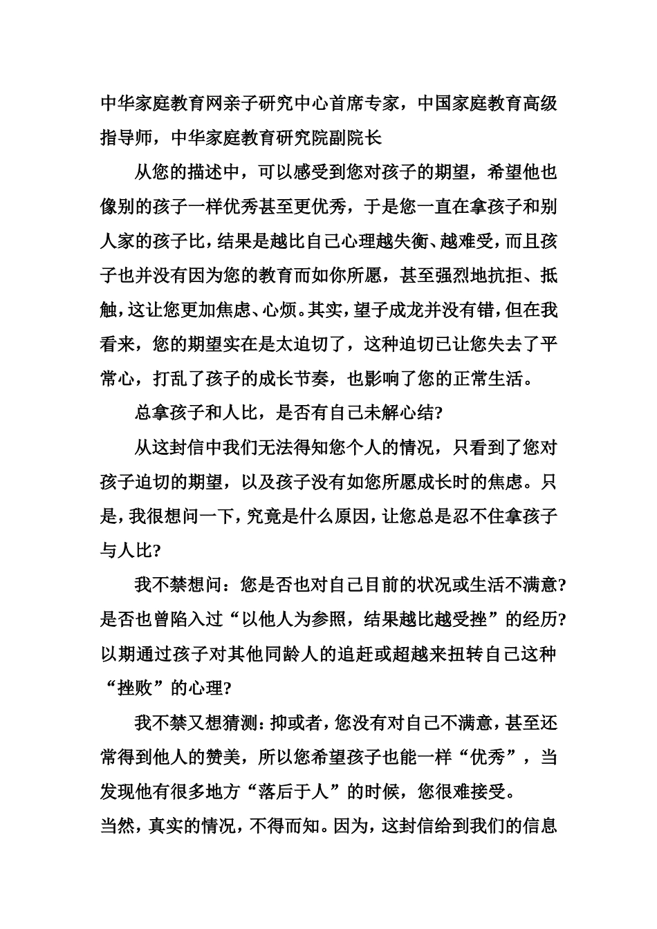 家长们,不要总和别人家的孩子比_第2页