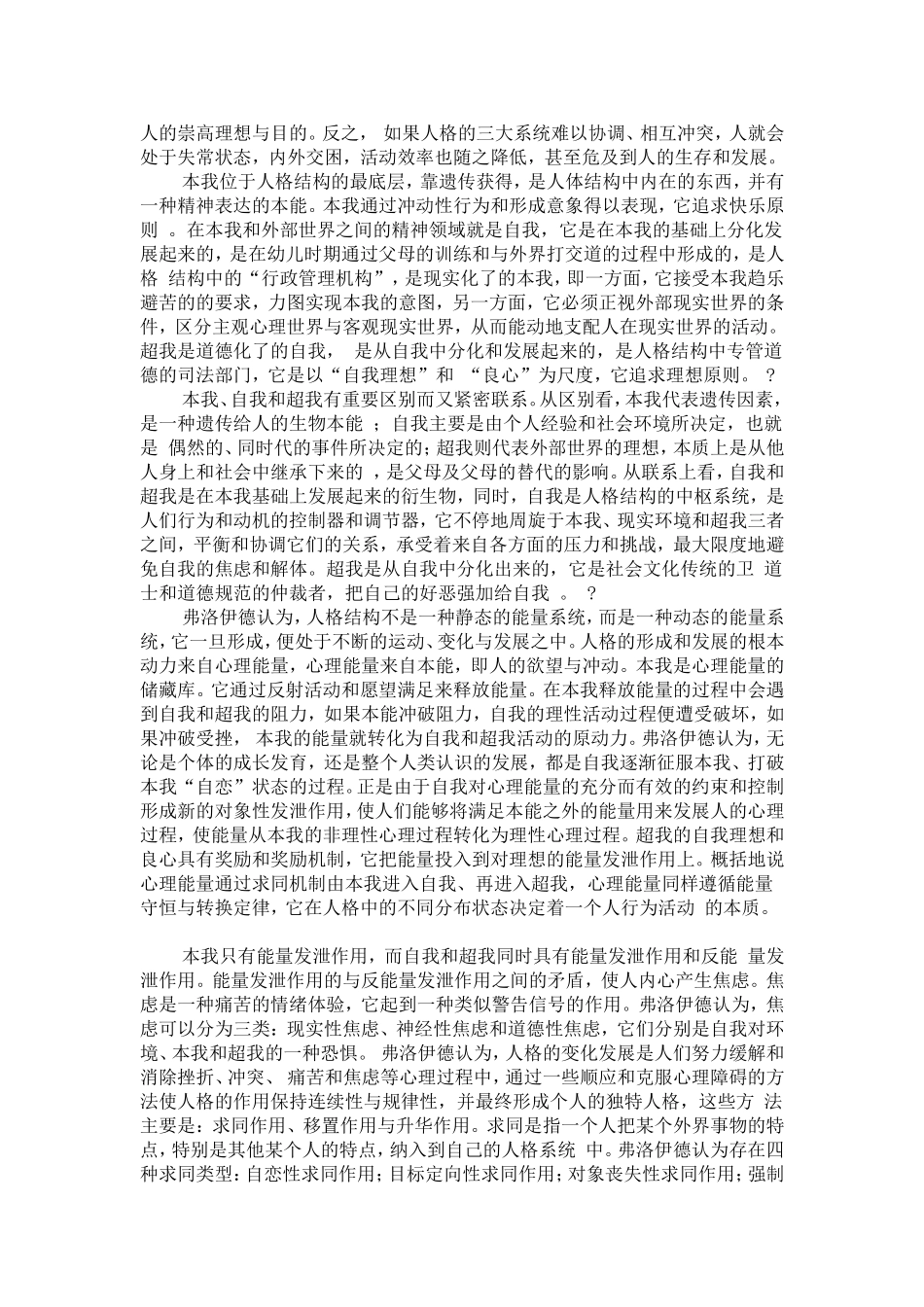 弗洛伊德的心理哲学（网络摘录）_第2页