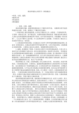 弗洛伊德的心理哲学（网络摘录）