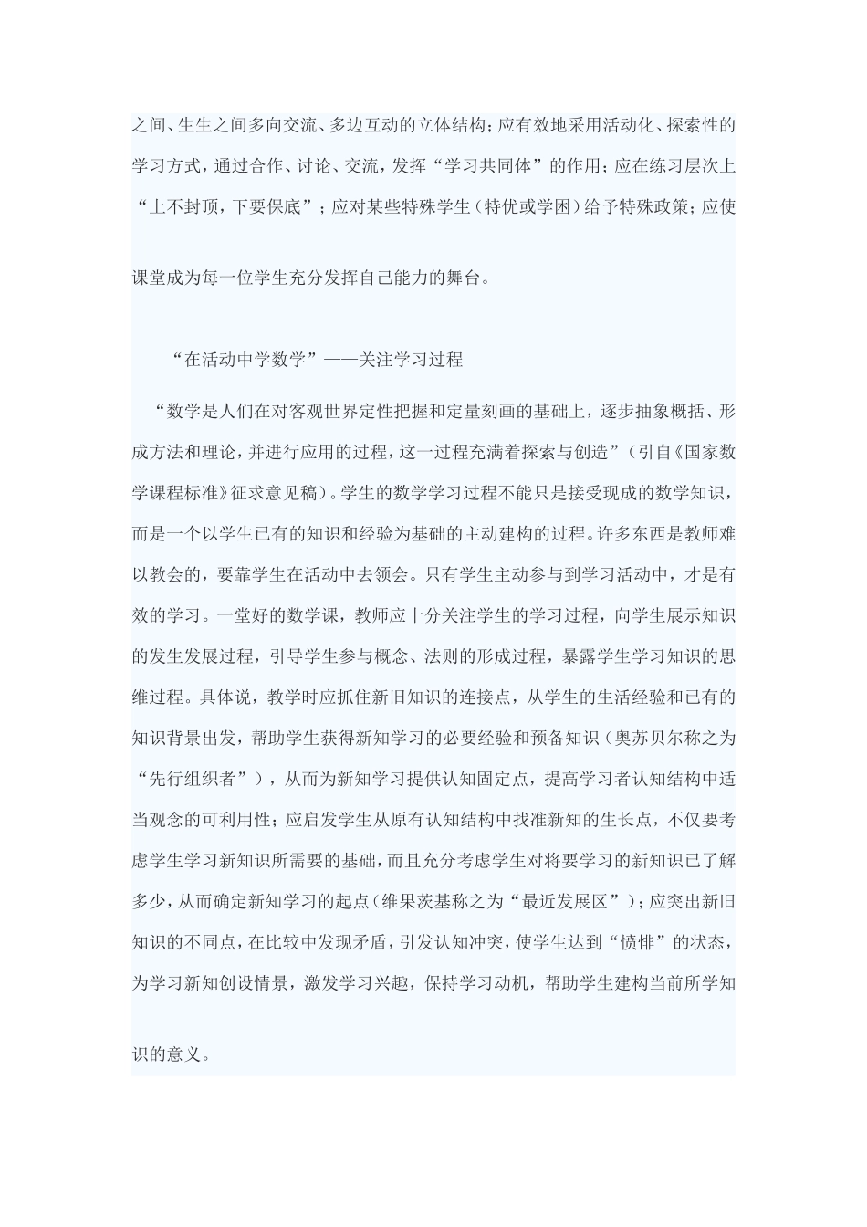 小学数学好课的评价标准_第2页