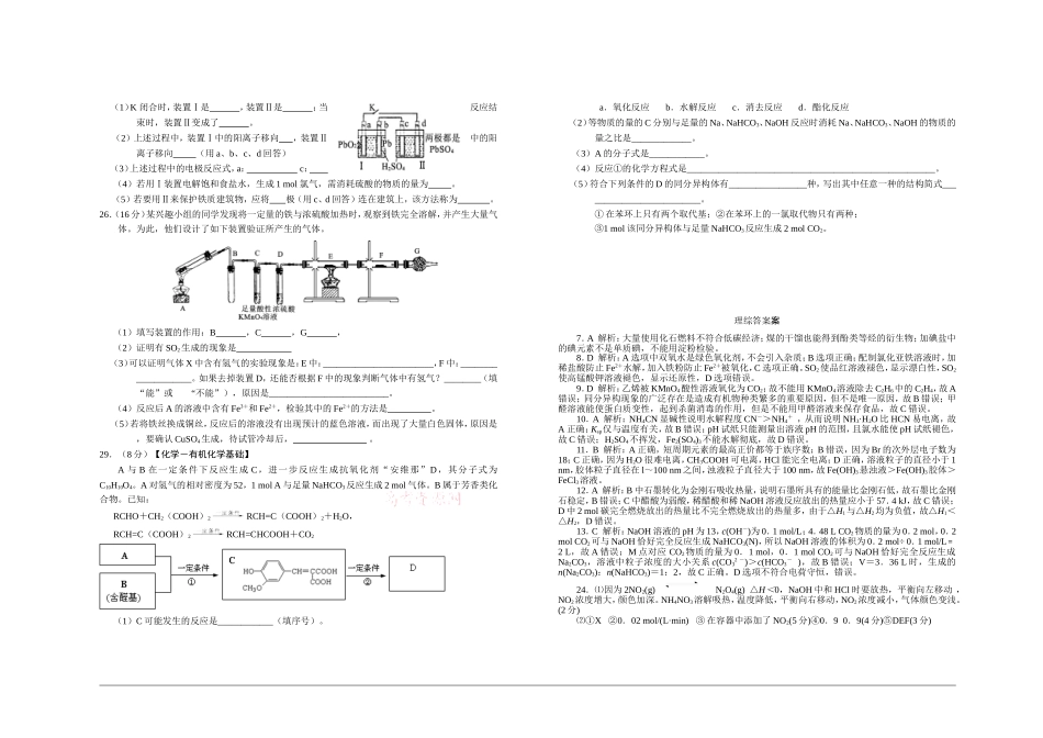 2014高三理综化学模拟题_第2页