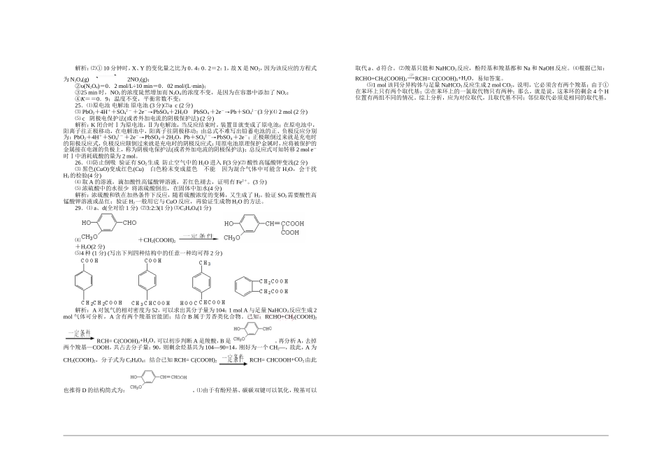 2014高三理综化学模拟题_第3页