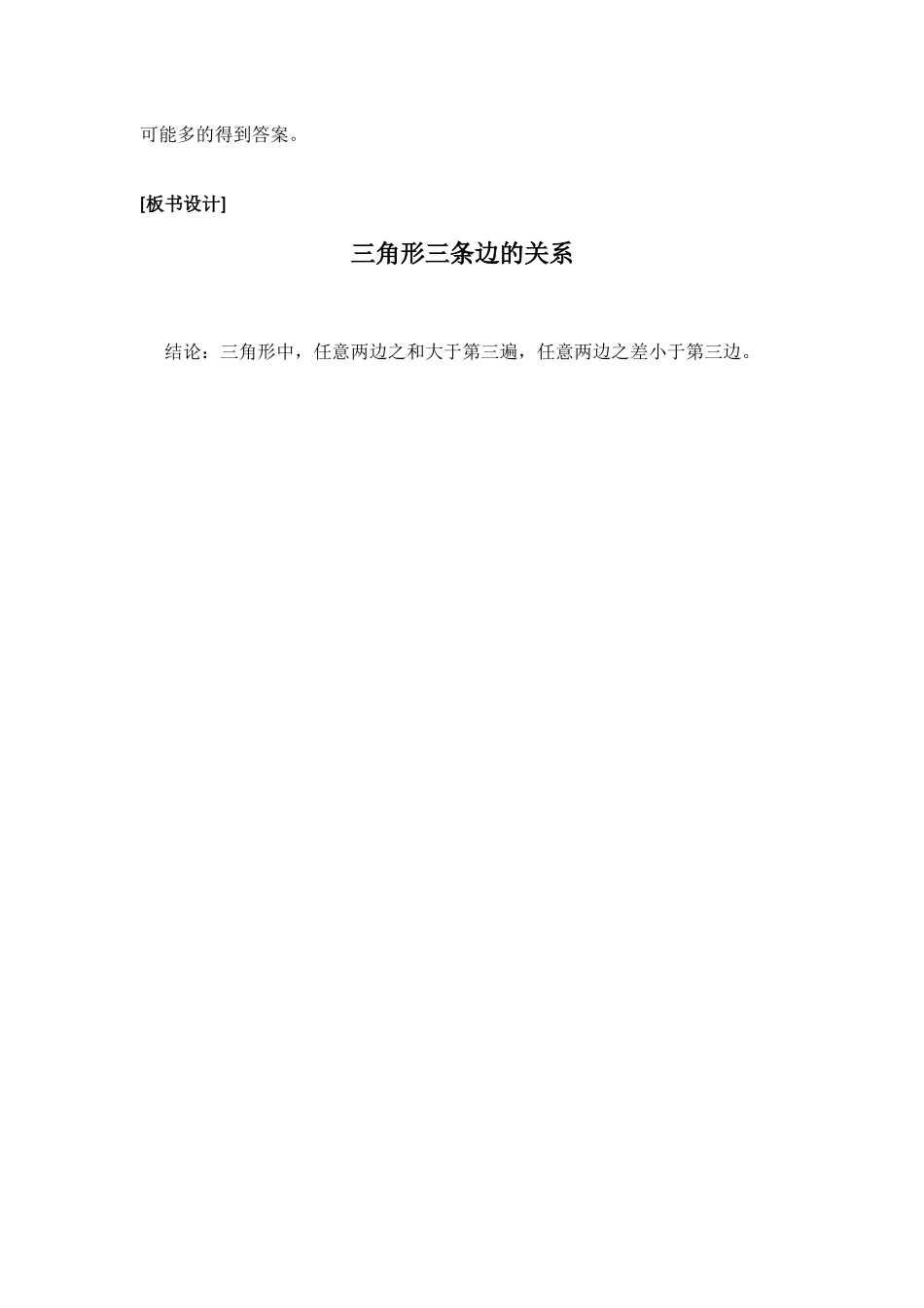 三角形三条边之间的关系_第2页