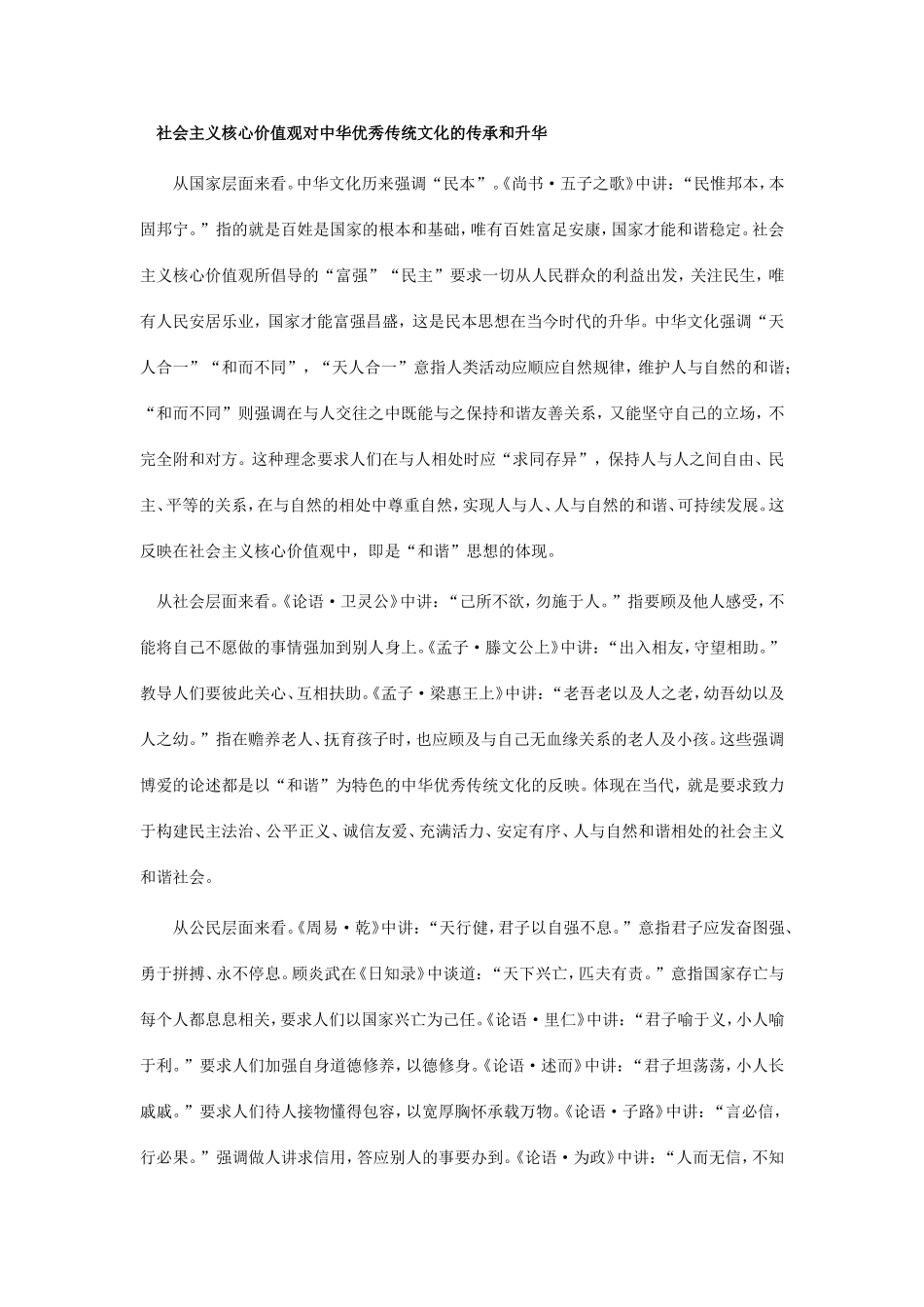 社会主义核心价值观与中华优秀传统文化_第2页