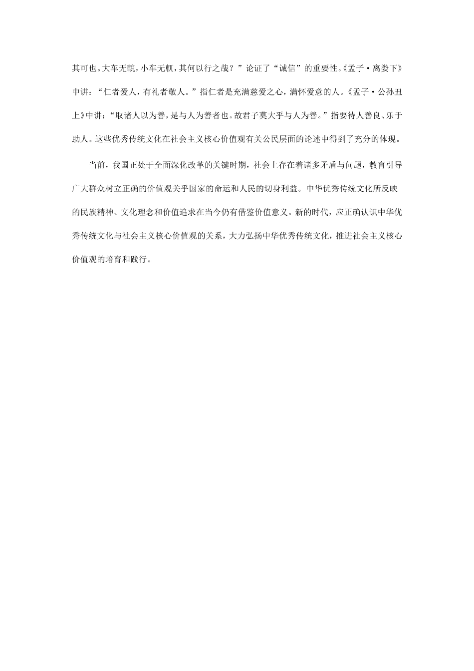 社会主义核心价值观与中华优秀传统文化_第3页