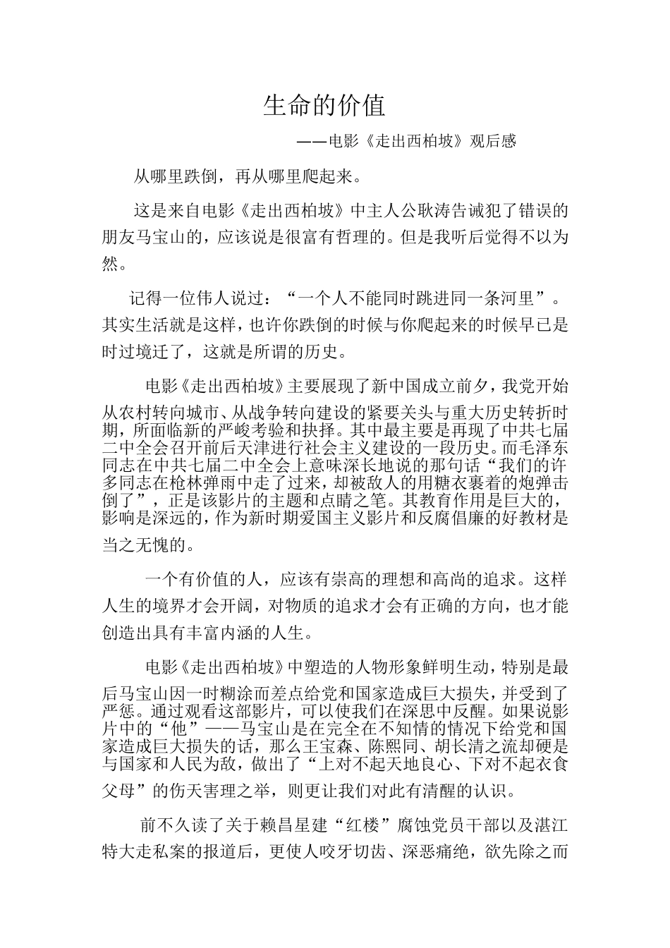 走出西柏坡观后感_第1页