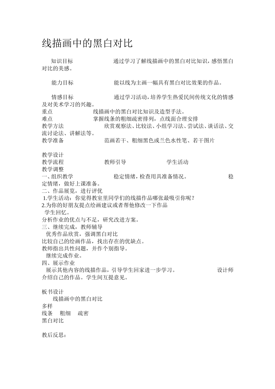 线描画中的黑白对比 (2)_第1页