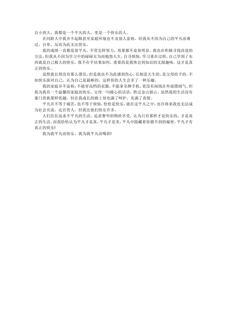 我平凡我快乐_第1页