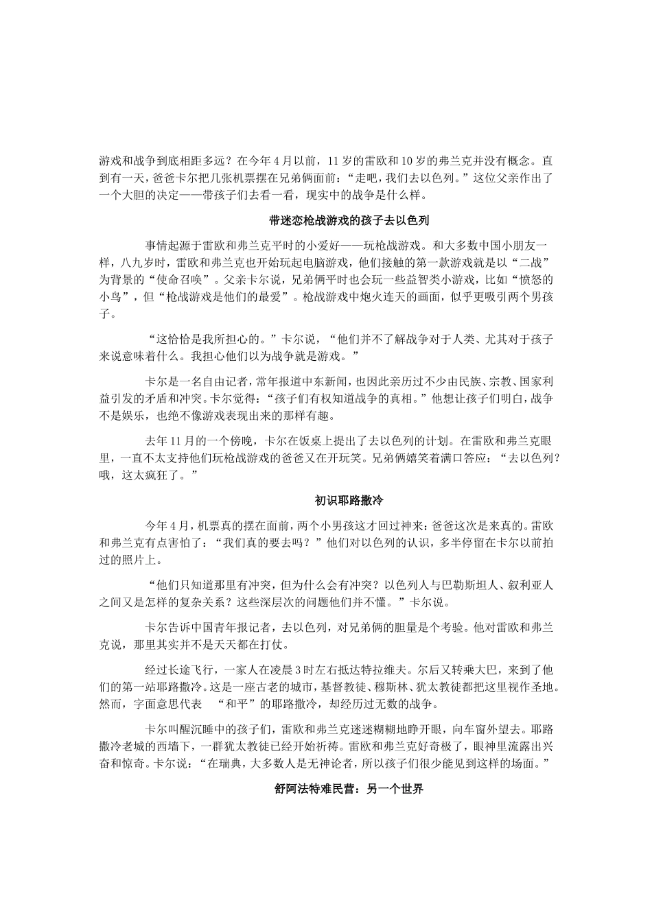 战争远不像游戏那样有趣_第2页