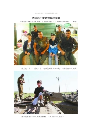 战争远不像游戏那样有趣