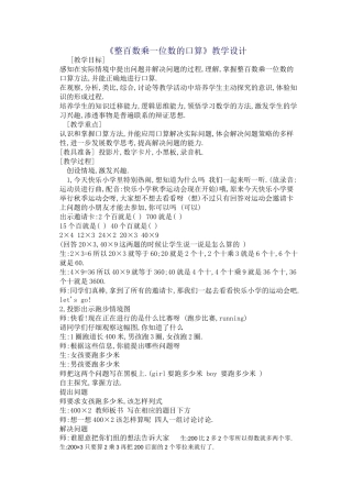 整百数乘一位数的口算