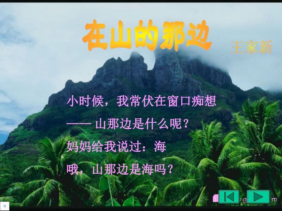 在山的那一边[1]_第2页