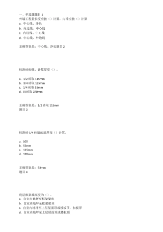 建筑工程计量与计价  综合练习4